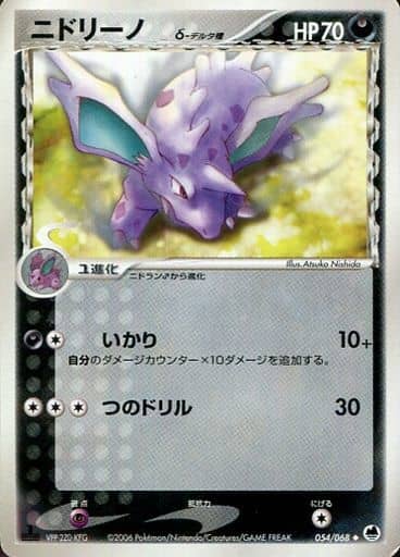 ポケカ】ニドリーノδ-デルタ種 U の買取価格 | トレトク【公式】