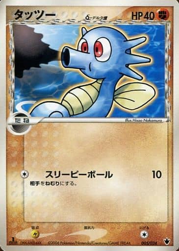 タッツー デルタ種 ポケモンカード ポケカ】タッツーδ-デルタ種 null の買取価格 | トレトク【公式】