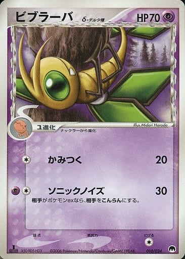 ポケカ】ビブラーバδ-デルタ種 null の買取価格 | トレトク【公式】
