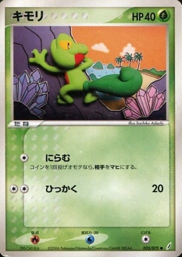 ポケカ】キモリ C の買取価格 | トレトク【公式】