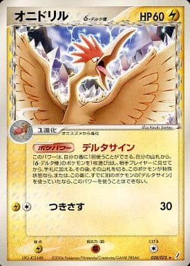 ポケカ】オニドリルδ-デルタ種 R の買取価格 | トレトク【公式】
