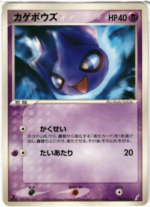 ポケカ】カゲボウズ U の買取価格 | トレトク【公式】