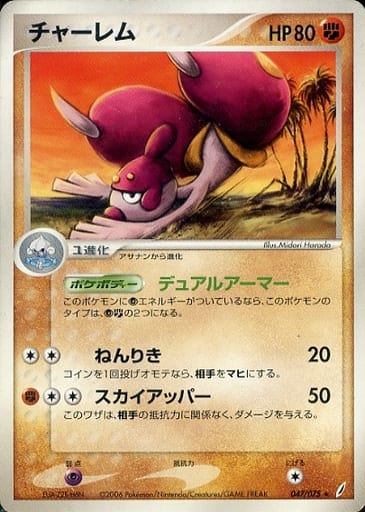 ポケカ】チャーレム R の買取価格 | トレトク【公式】