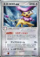 ポケカ】エネコロロex SR の買取価格 | トレトク【公式】