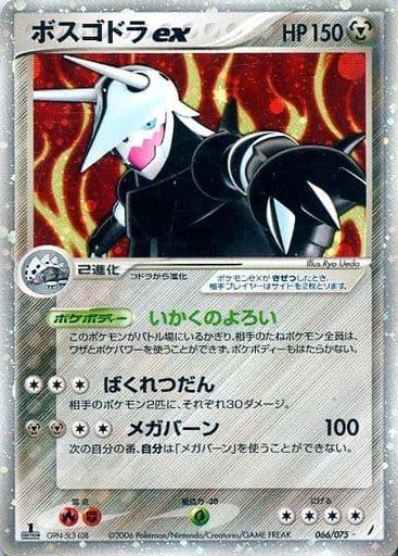 ポケカ】ボスゴドラex SR の買取価格 | トレトク【公式】