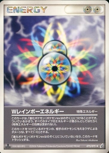 ポケカ】Wレインボーエネルギー U の買取価格 | トレトク【公式】