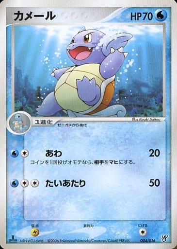 ポケカ】カメール null の買取価格 | トレトク【公式】
