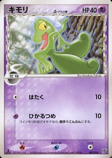 ポケカ】キモリδ-デルタ種 null の買取価格 | トレトク【公式】