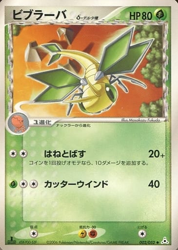 ポケカ】ビブラーバδ-デルタ種 U の買取価格 | トレトク【公式】