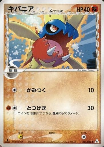 ポケカ】キバニアδ-デルタ種 C の買取価格 | トレトク【公式】