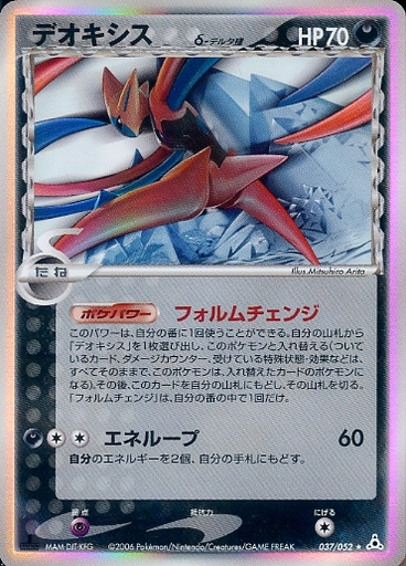 ポケモンカード デオキシス δ-デルタ種 ポケカ】デオキシスδ-デルタ種 R の買取価格 | トレトク【公式】