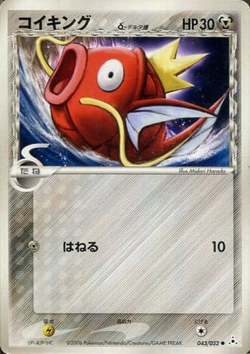 【PSA8】コイキング デルタ ポケカ】コイキングδ-デルタ種 C の買取価格 | トレトク【公式】