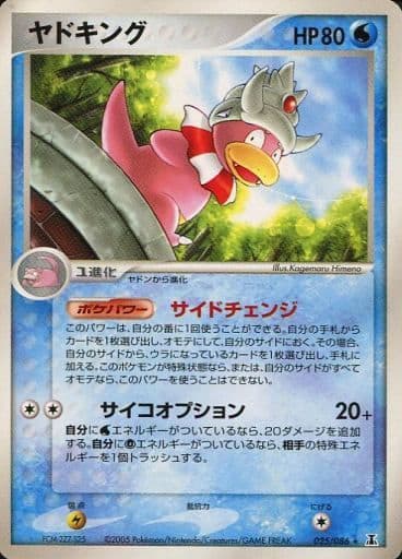 ポケカ】ヤドキング R の買取価格 | トレトク【公式】