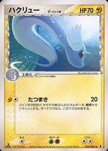 ポケカ】ハクリューδ-デルタ種 U の買取価格 | トレトク【公式】
