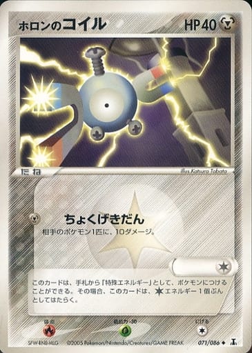 ポケカ】ホロンのコイル U の買取価格 | トレトク【公式】