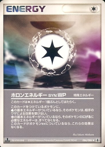 No.1136 ポケモン　ホロンエネルギー ポケカ】ホロンエネルギーSYN:WP U の買取価格 | トレトク【公式】