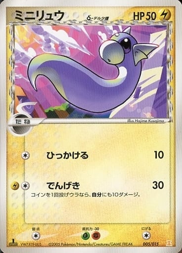 ポケカ】ミニリュウδ-デルタ種 null の買取価格 | トレトク【公式】