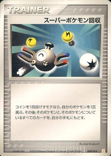 ポケカ】スーパーポケモン回収 null の買取価格 | トレトク【公式】