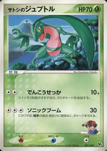psa10 サトシのジュプトル 映画 ポケカ】サトシのジュプトル null の買取価格 | トレトク【公式】