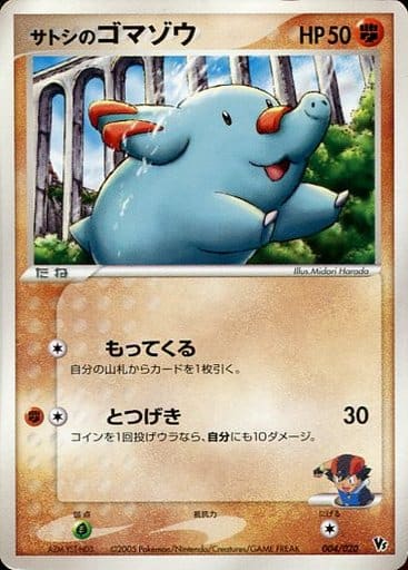 ポケカ】サトシのゴマゾウ null の買取価格 | トレトク【公式】