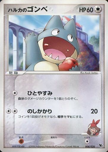 ポケカ】ハルカのゴンベ null の買取価格 | トレトク【公式】