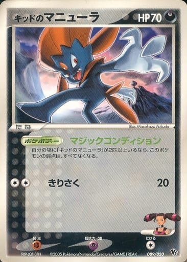 ポケカ】キッドのマニューラ null の買取価格 | トレトク【公式】