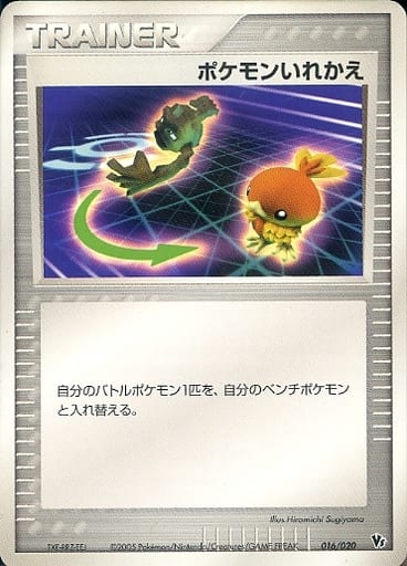 ポケカ】ポケモンいれかえ null の買取価格 | トレトク【公式】