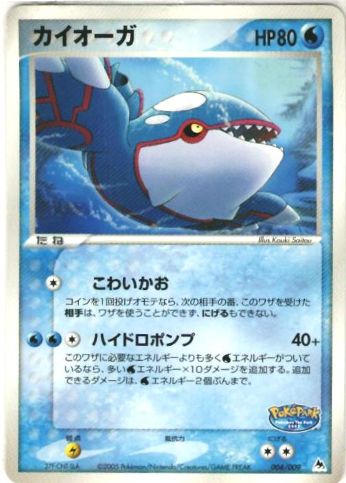 ポケカ】カイオーガ null の買取価格 | トレトク【公式】