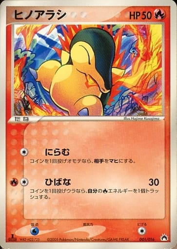 ポケカ】ヒノアラシ null の買取価格 | トレトク【公式】