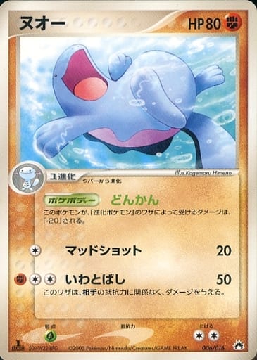 ポケカ】ヌオー null の買取価格 | トレトク【公式】