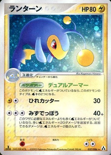 ポケカ】ランターン R の買取価格 | トレトク【公式】