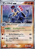 ポケカ】アーマルドex SR の買取価格 | トレトク【公式】