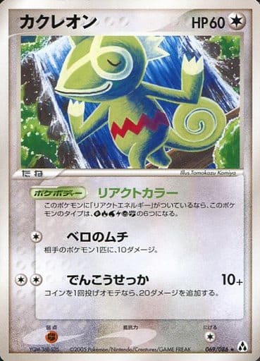 ポケカ】カクレオン R の買取価格 | トレトク【公式】