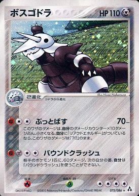 ポケカ】ボスゴドラ R の買取価格 | トレトク【公式】