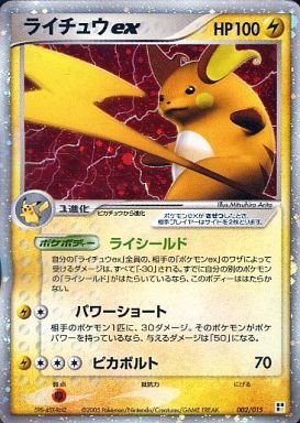 ポケカ】ライチュウex null の買取価格 | トレトク【公式】