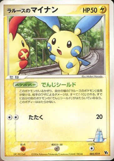 ポケカ】ラルースのマイナン null の買取価格 | トレトク【公式】