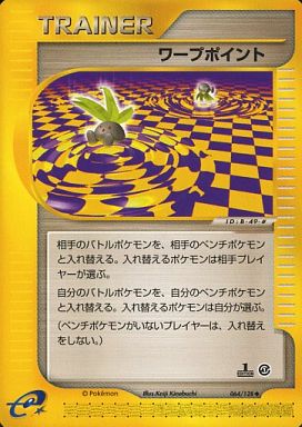 ポケカ】ワープポイント U の買取価格 | トレトク【公式】