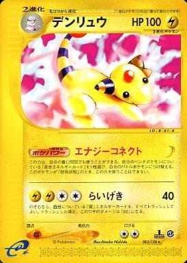 ポケカ】デンリュウ R の買取価格 | トレトク【公式】