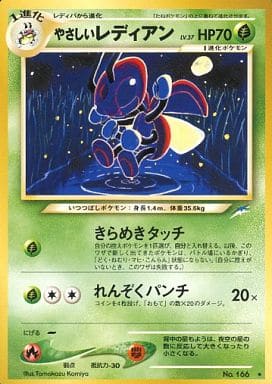 ポケカ】やさしいレディアン LV.37 R の買取価格 | トレトク【公式】