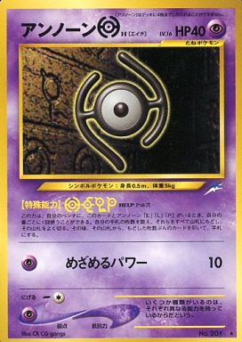 ポケモンカード アンノーン H LV.16 ポケカ】アンノーンH LV.16 R の買取価格 | トレトク【公式】