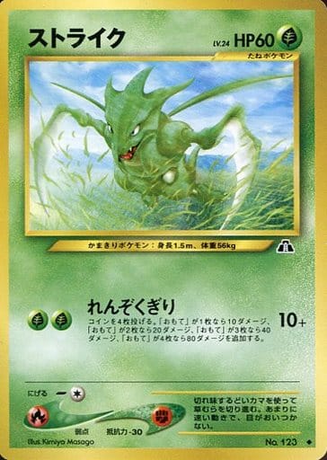 ポケカ】ストライク LV.24 U の買取価格 | トレトク【公式】