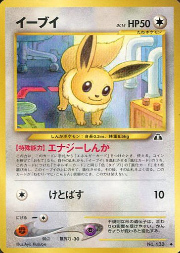 ポケカ】イーブイ LV.14 U の買取価格 | トレトク【公式】