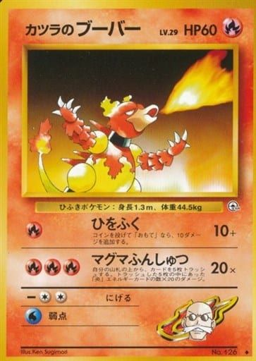 ポケカ】カツラのブーバー LV.29 U の買取価格 | トレトク【公式】