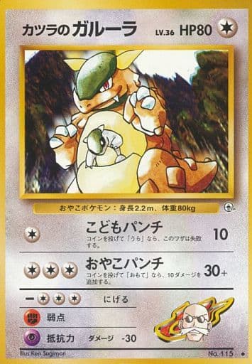 PSA10 カツラのガルーラ ポケモンカード 旧裏 ポケカ】カツラのガルーラ LV.36 U の買取価格 | トレトク【公式】