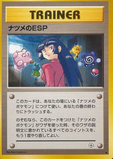 ポケモンカード ナツメのポケモン まとめ売り ポケカ】ナツメのESP U の買取価格 | トレトク【公式】