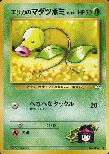 ポケカ】エリカのマダツボミ LV.15 C の買取価格 | トレトク【公式】