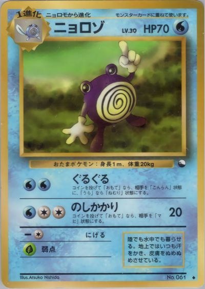 ポケカ】ニョロゾ LV.30 U の買取価格 | トレトク【公式】