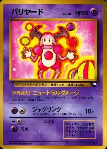 ポケカ】バリヤード LV.20 U の買取価格 | トレトク【公式】