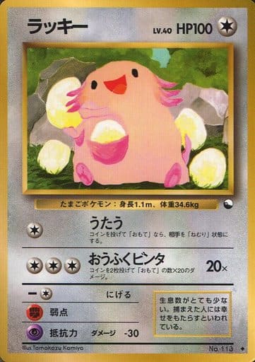 ポケカ】ラッキー LV.40 U の買取価格 | トレトク【公式】