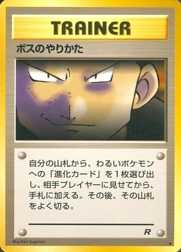 【PSA10】 ボスのやりかた ポケカ】ボスのやりかた U の買取価格 | トレトク【公式】